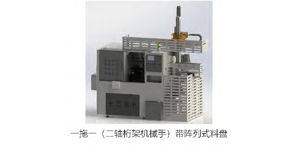 一拖一（二轴桁架机械手）带陈列式料盘